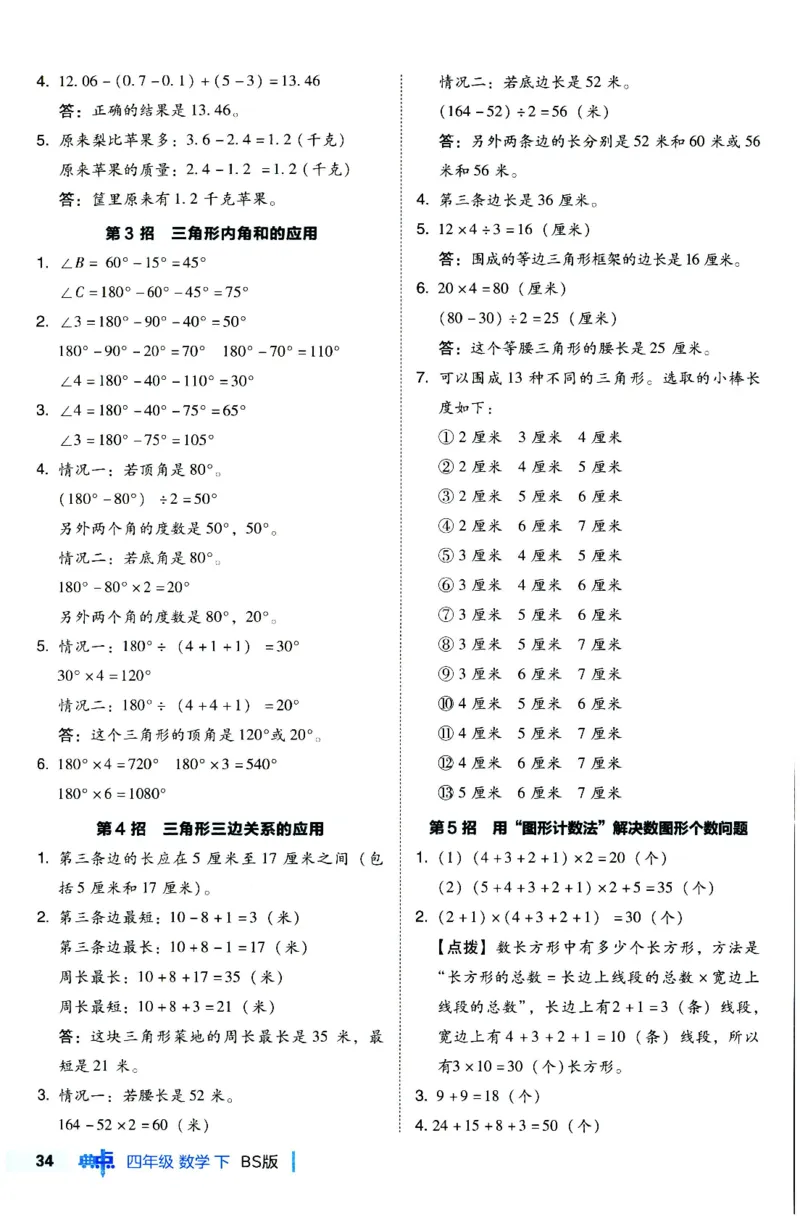 综合应用创新题典中点数学四年级下册北师大版_2026春小学教辅大合集_6-26春《典中点》系列_26春《典中点》数学北师版（完整版）_数学《典中点》北师大25春