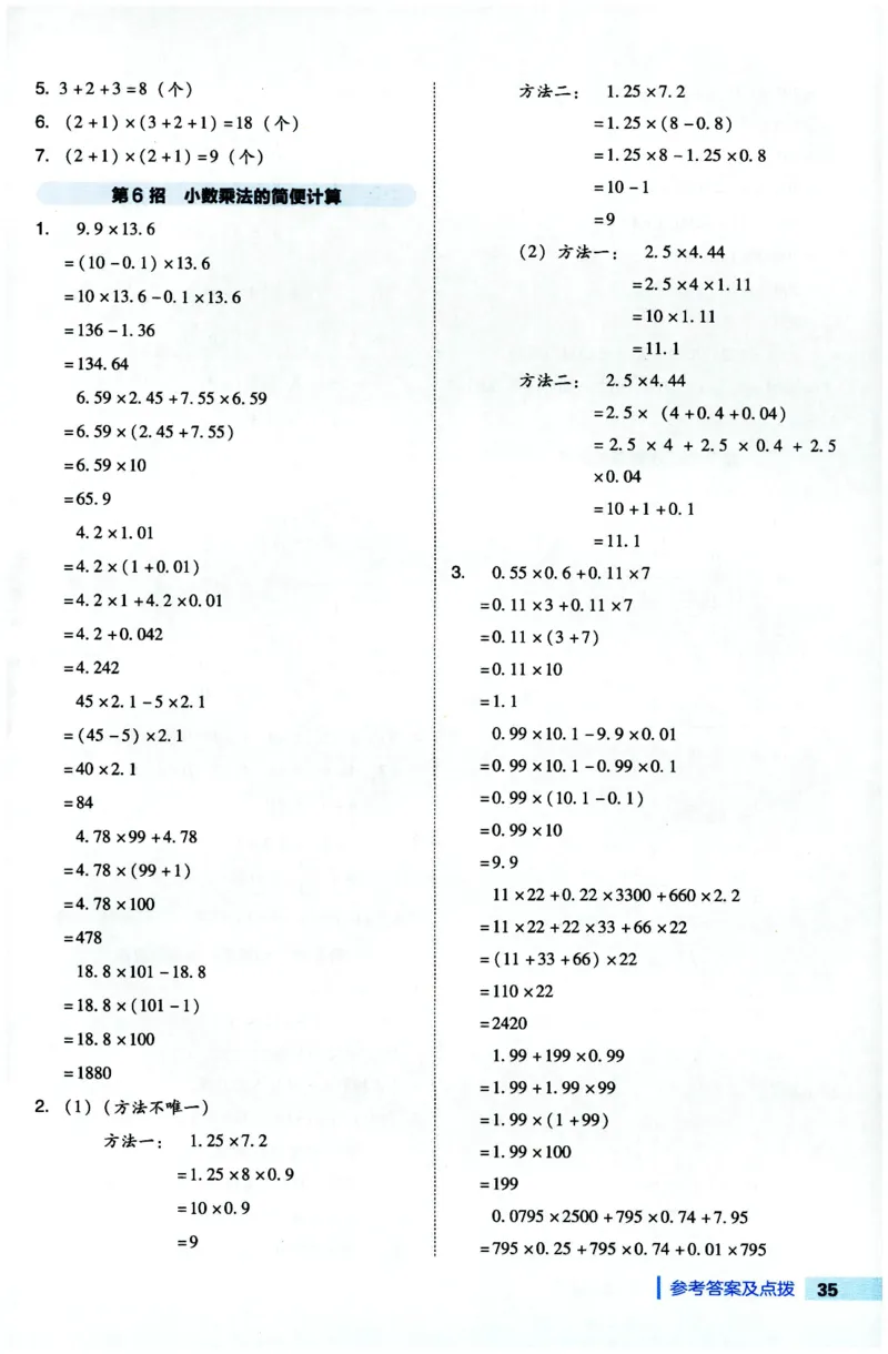 综合应用创新题典中点数学四年级下册北师大版_2026春小学教辅大合集_6-26春《典中点》系列_26春《典中点》数学北师版（完整版）_数学《典中点》北师大25春