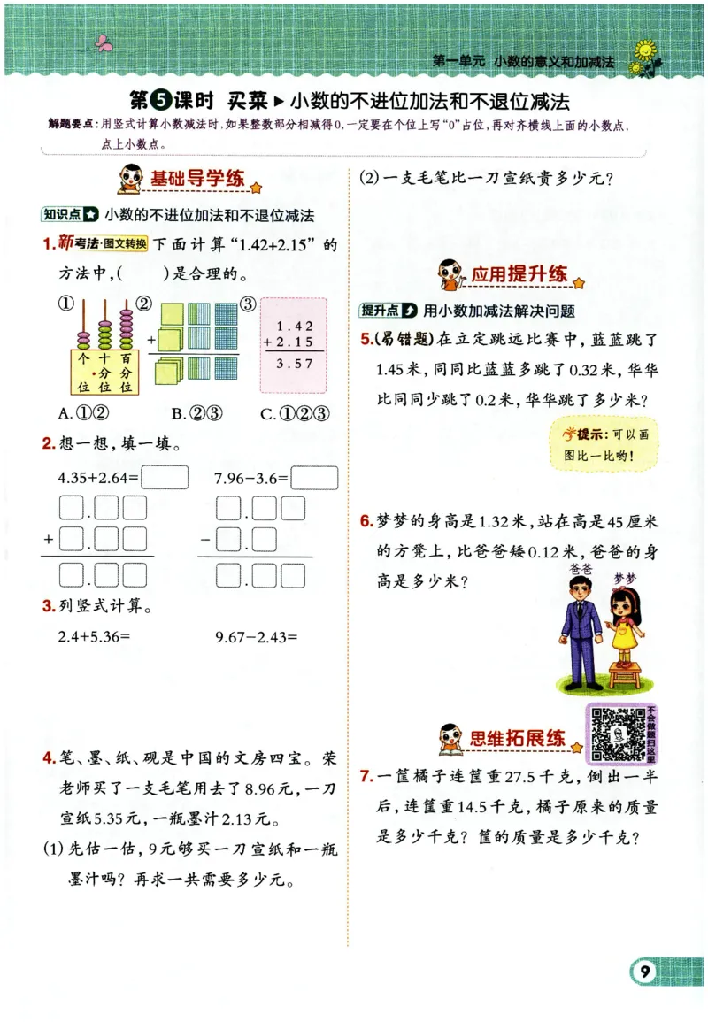 综合应用创新题典中点数学四年级下册北师大版_2026春小学教辅大合集_6-26春《典中点》系列_26春《典中点》数学北师版（完整版）_数学《典中点》北师大25春