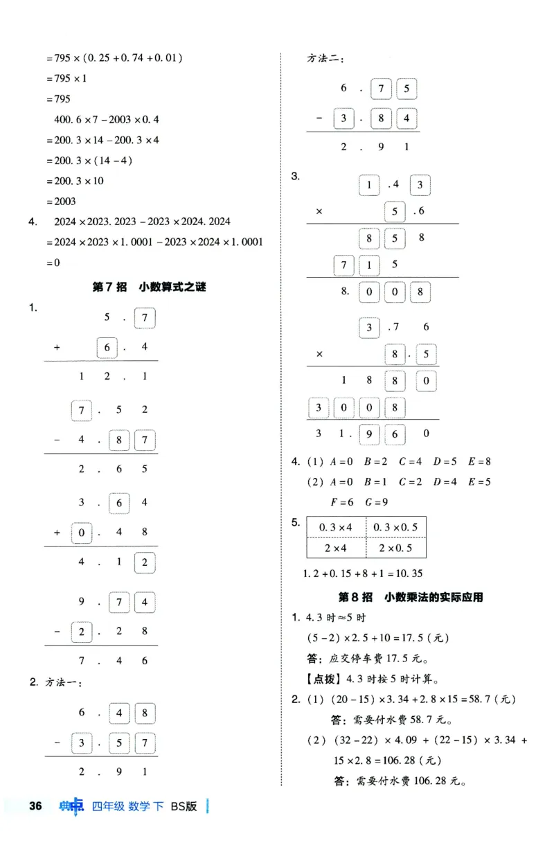 综合应用创新题典中点数学四年级下册北师大版_2026春小学教辅大合集_6-26春《典中点》系列_26春《典中点》数学北师版（完整版）_数学《典中点》北师大25春