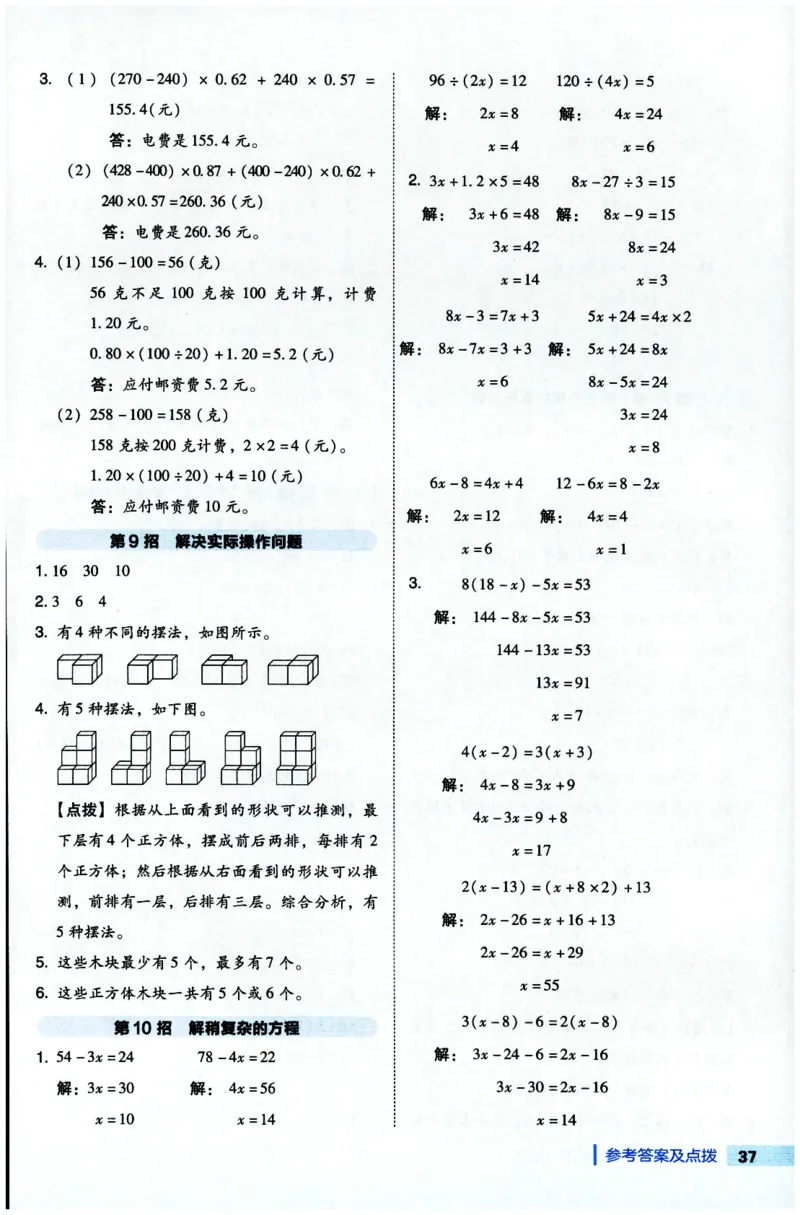 综合应用创新题典中点数学四年级下册北师大版_2026春小学教辅大合集_6-26春《典中点》系列_26春《典中点》数学北师版（完整版）_数学《典中点》北师大25春