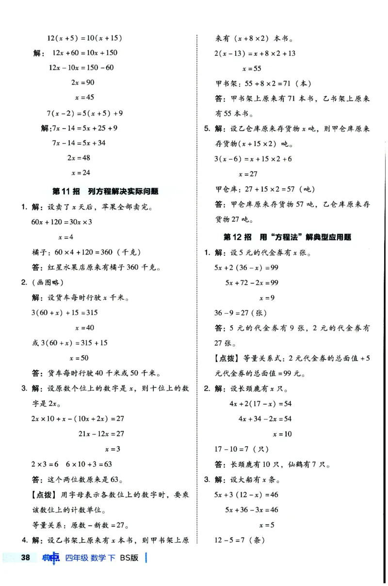 综合应用创新题典中点数学四年级下册北师大版_2026春小学教辅大合集_6-26春《典中点》系列_26春《典中点》数学北师版（完整版）_数学《典中点》北师大25春