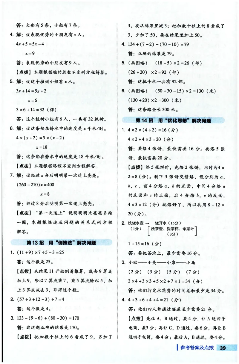 综合应用创新题典中点数学四年级下册北师大版_2026春小学教辅大合集_6-26春《典中点》系列_26春《典中点》数学北师版（完整版）_数学《典中点》北师大25春