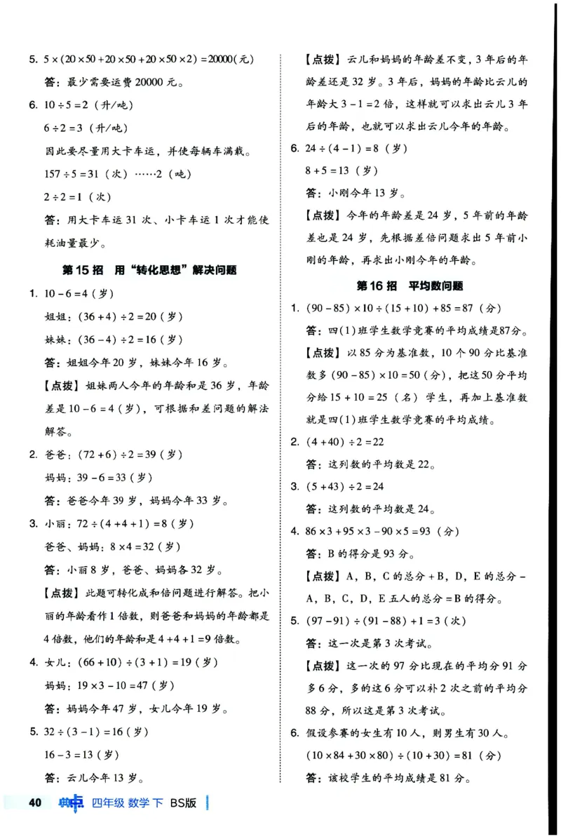 综合应用创新题典中点数学四年级下册北师大版_2026春小学教辅大合集_6-26春《典中点》系列_26春《典中点》数学北师版（完整版）_数学《典中点》北师大25春
