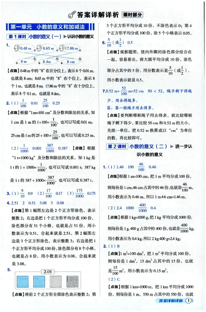 综合应用创新题典中点数学四年级下册北师大版_2026春小学教辅大合集_6-26春《典中点》系列_26春《典中点》数学北师版（完整版）_数学《典中点》北师大25春