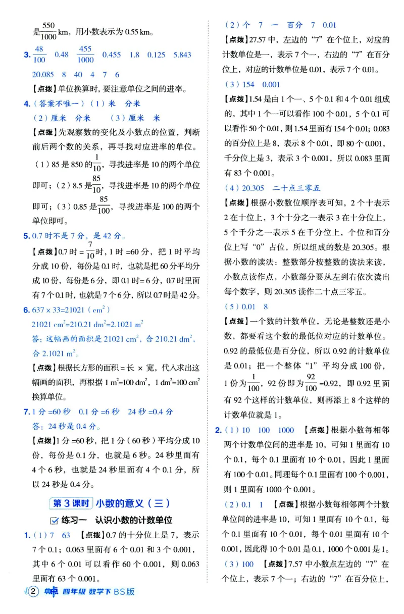 综合应用创新题典中点数学四年级下册北师大版_2026春小学教辅大合集_6-26春《典中点》系列_26春《典中点》数学北师版（完整版）_数学《典中点》北师大25春