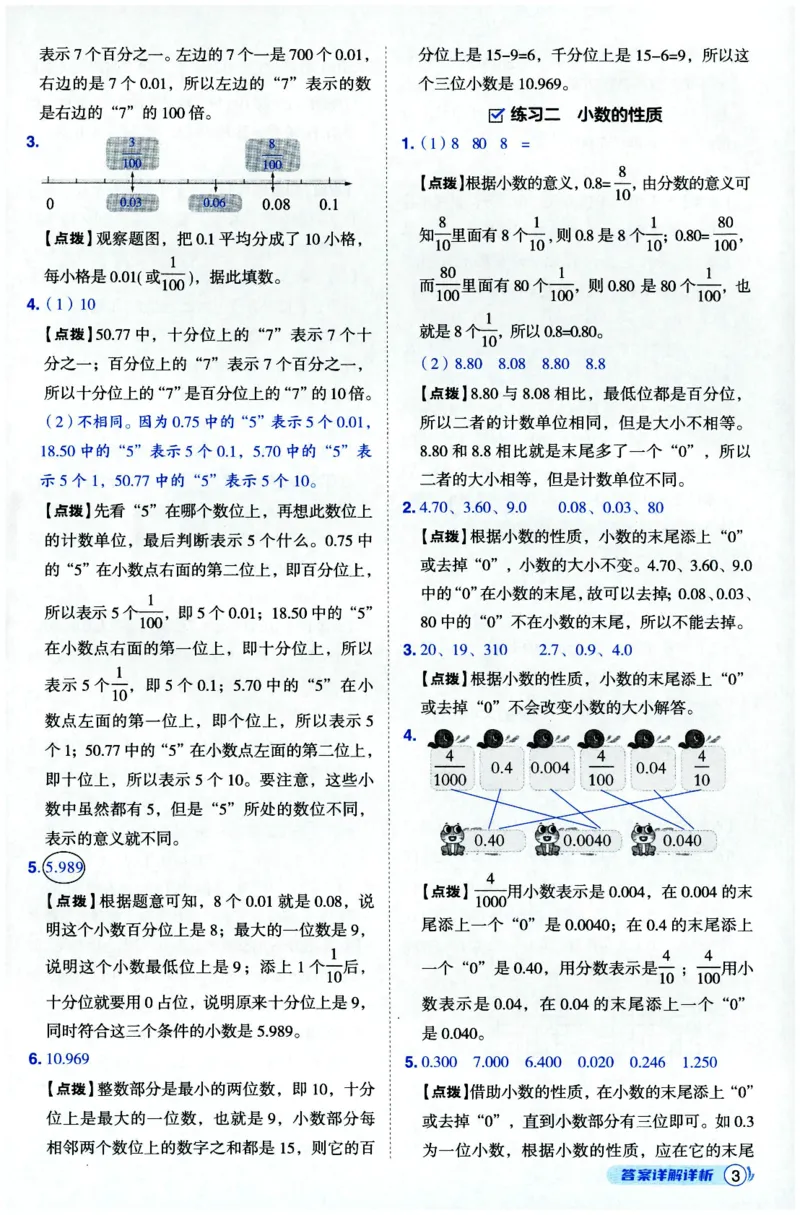 综合应用创新题典中点数学四年级下册北师大版_2026春小学教辅大合集_6-26春《典中点》系列_26春《典中点》数学北师版（完整版）_数学《典中点》北师大25春