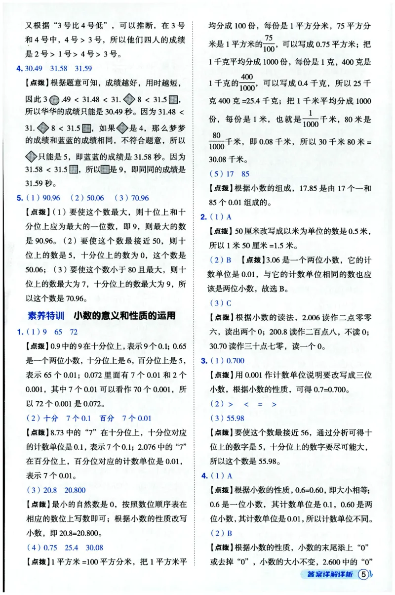 综合应用创新题典中点数学四年级下册北师大版_2026春小学教辅大合集_6-26春《典中点》系列_26春《典中点》数学北师版（完整版）_数学《典中点》北师大25春