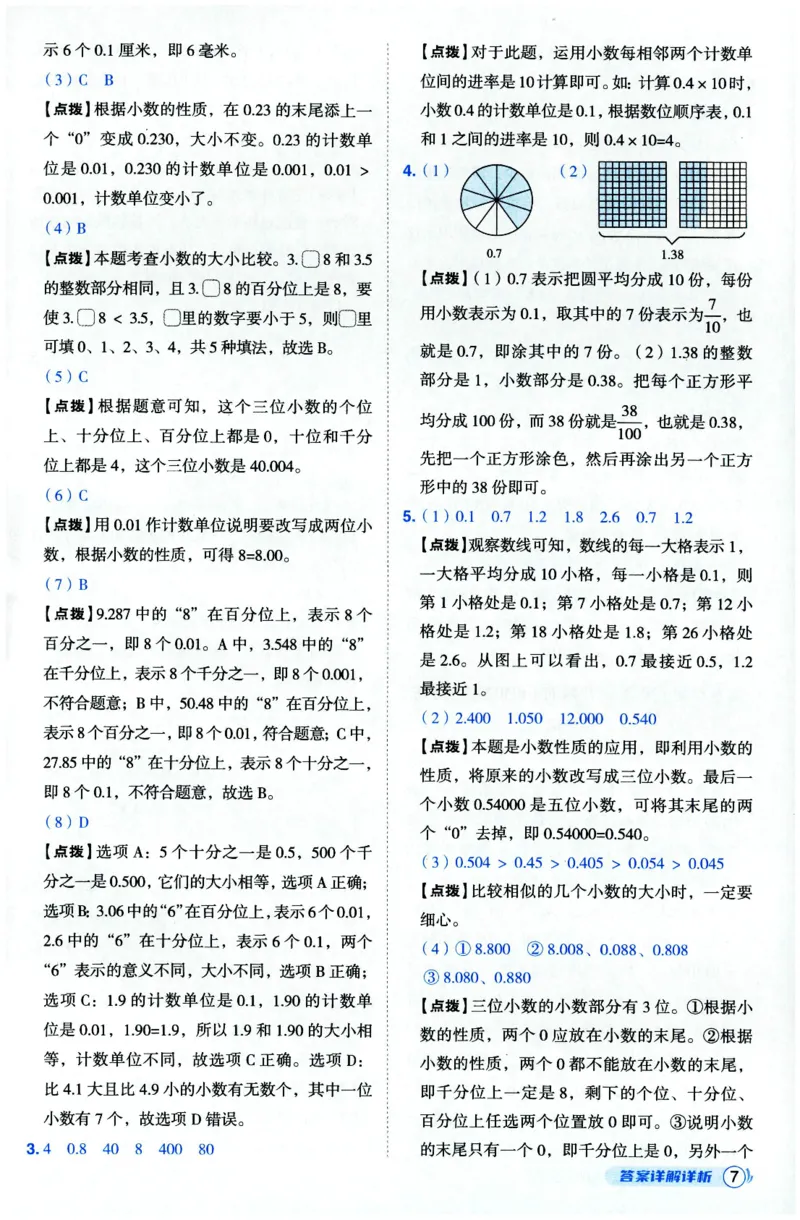 综合应用创新题典中点数学四年级下册北师大版_2026春小学教辅大合集_6-26春《典中点》系列_26春《典中点》数学北师版（完整版）_数学《典中点》北师大25春