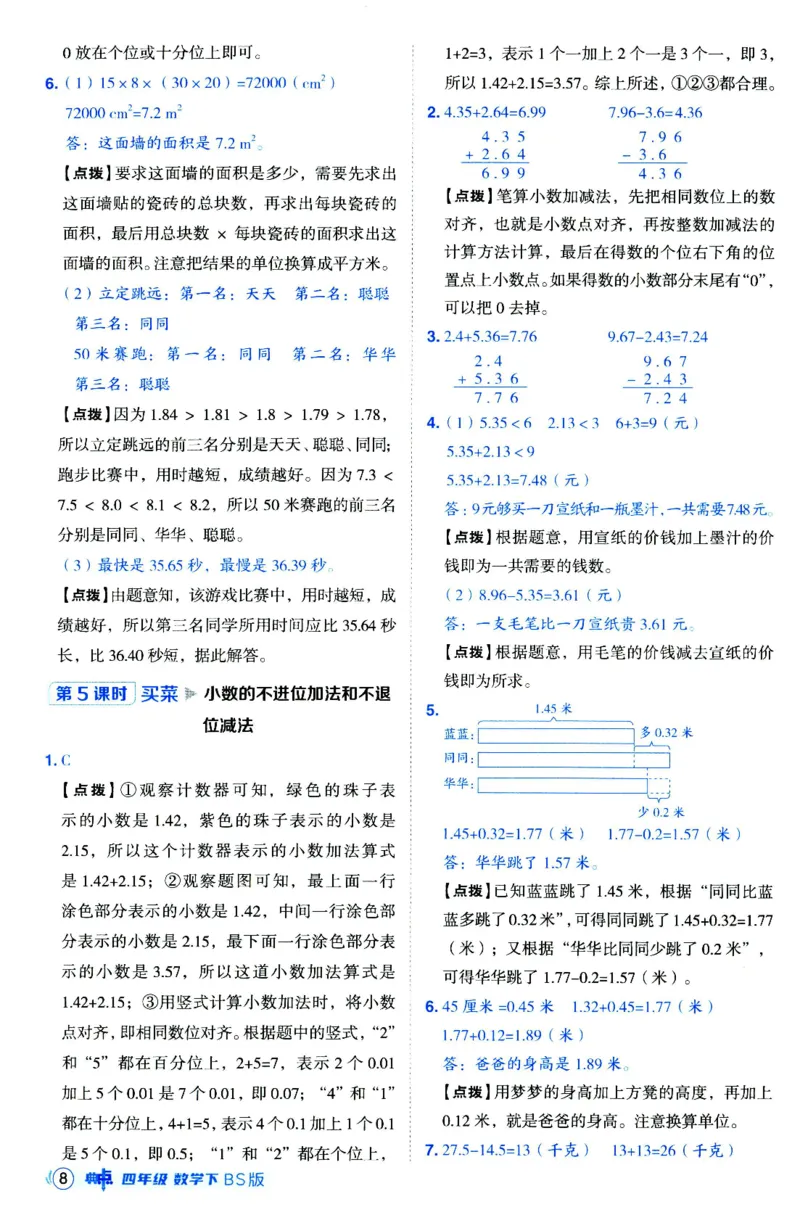 综合应用创新题典中点数学四年级下册北师大版_2026春小学教辅大合集_6-26春《典中点》系列_26春《典中点》数学北师版（完整版）_数学《典中点》北师大25春
