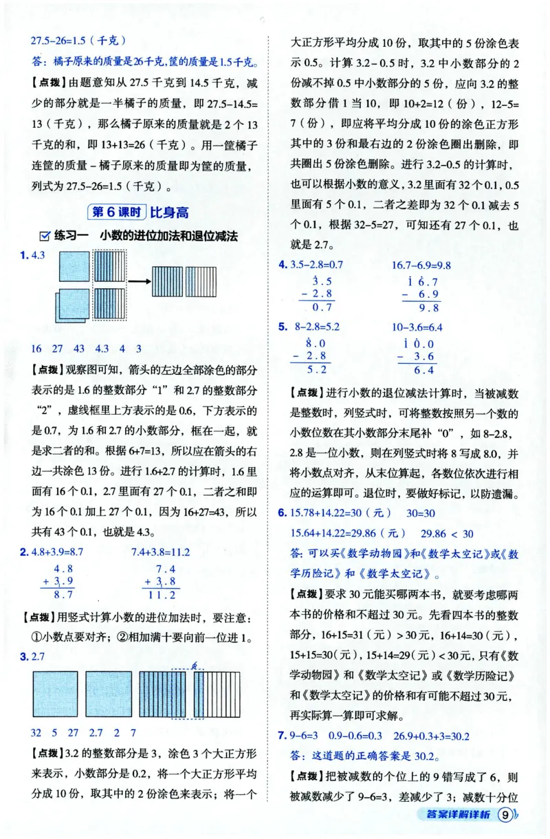 综合应用创新题典中点数学四年级下册北师大版_2026春小学教辅大合集_6-26春《典中点》系列_26春《典中点》数学北师版（完整版）_数学《典中点》北师大25春