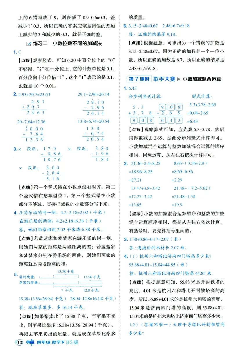 综合应用创新题典中点数学四年级下册北师大版_2026春小学教辅大合集_6-26春《典中点》系列_26春《典中点》数学北师版（完整版）_数学《典中点》北师大25春
