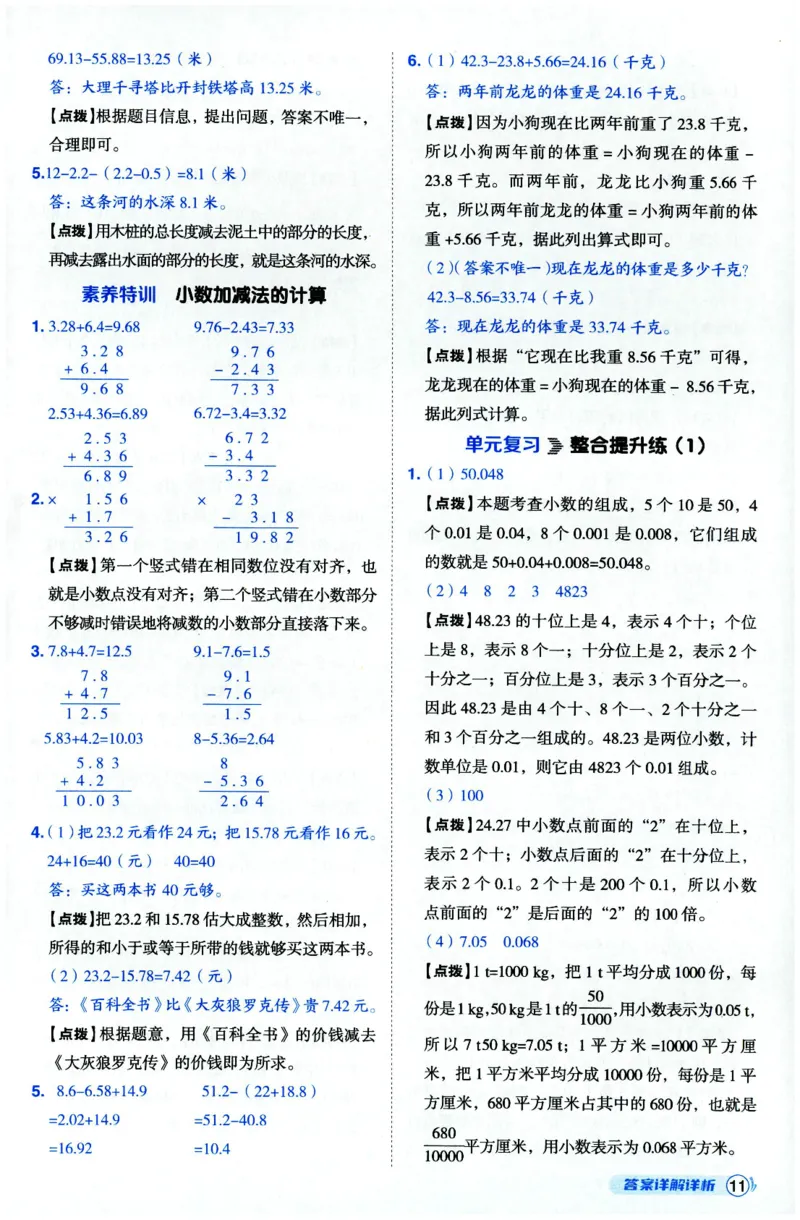 综合应用创新题典中点数学四年级下册北师大版_2026春小学教辅大合集_6-26春《典中点》系列_26春《典中点》数学北师版（完整版）_数学《典中点》北师大25春