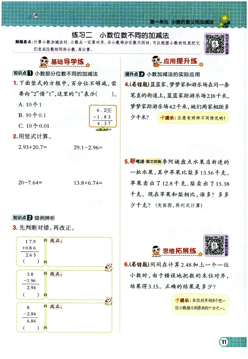 综合应用创新题典中点数学四年级下册北师大版_2026春小学教辅大合集_6-26春《典中点》系列_26春《典中点》数学北师版（完整版）_数学《典中点》北师大25春