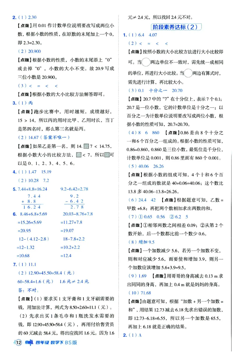 综合应用创新题典中点数学四年级下册北师大版_2026春小学教辅大合集_6-26春《典中点》系列_26春《典中点》数学北师版（完整版）_数学《典中点》北师大25春