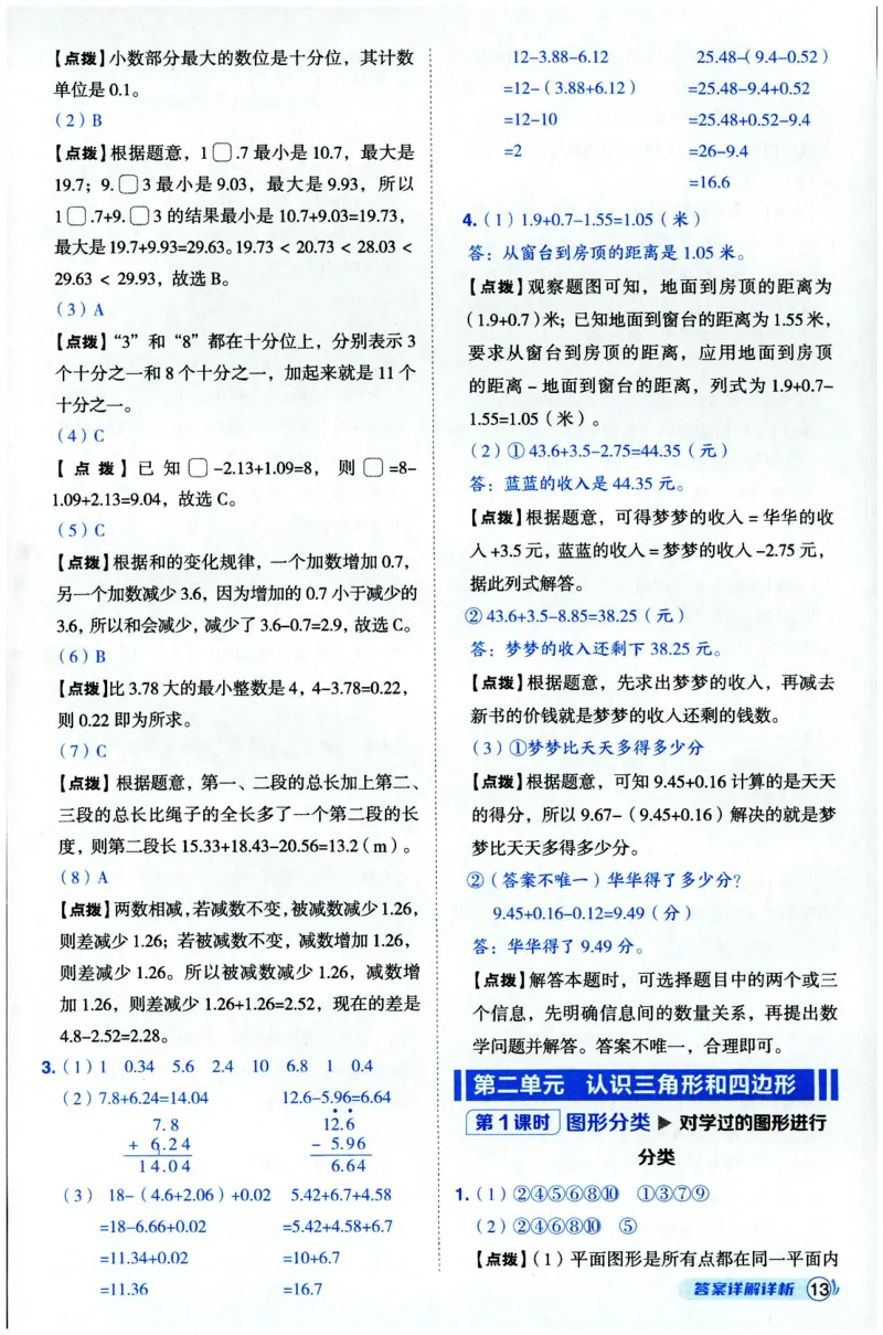 综合应用创新题典中点数学四年级下册北师大版_2026春小学教辅大合集_6-26春《典中点》系列_26春《典中点》数学北师版（完整版）_数学《典中点》北师大25春