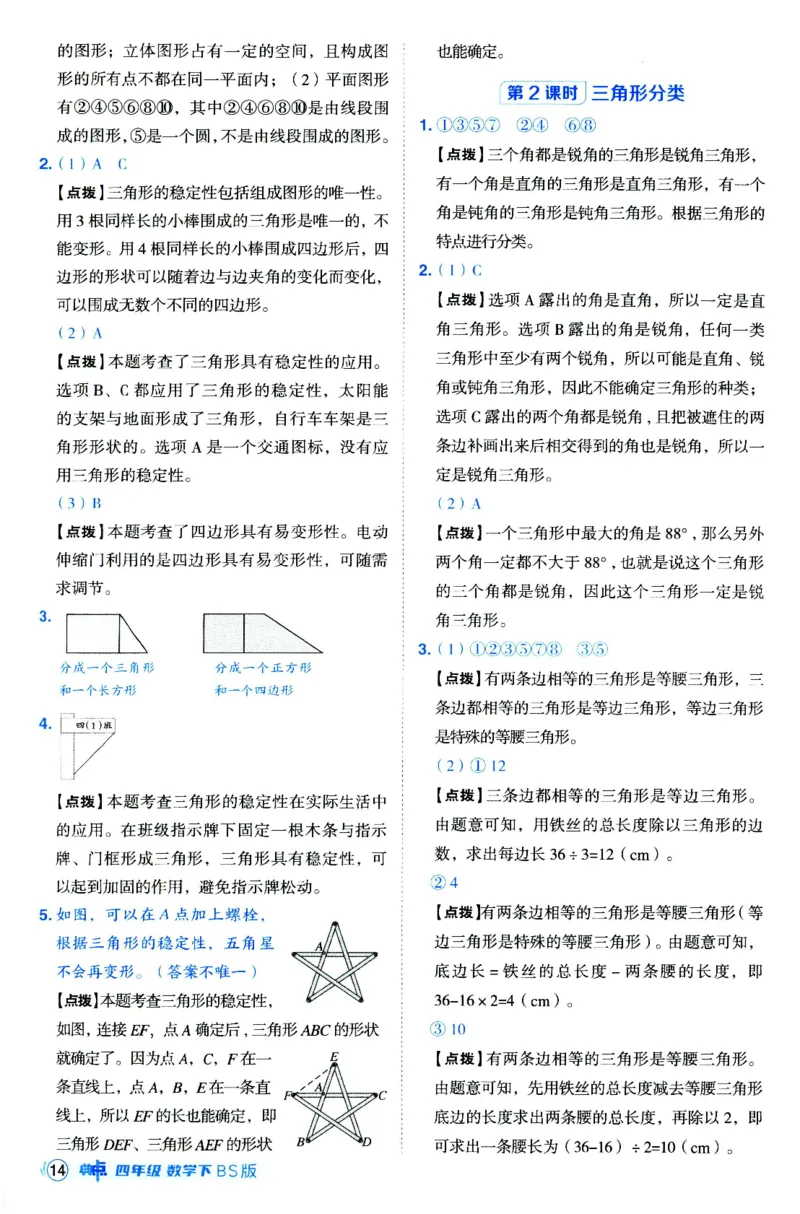 综合应用创新题典中点数学四年级下册北师大版_2026春小学教辅大合集_6-26春《典中点》系列_26春《典中点》数学北师版（完整版）_数学《典中点》北师大25春