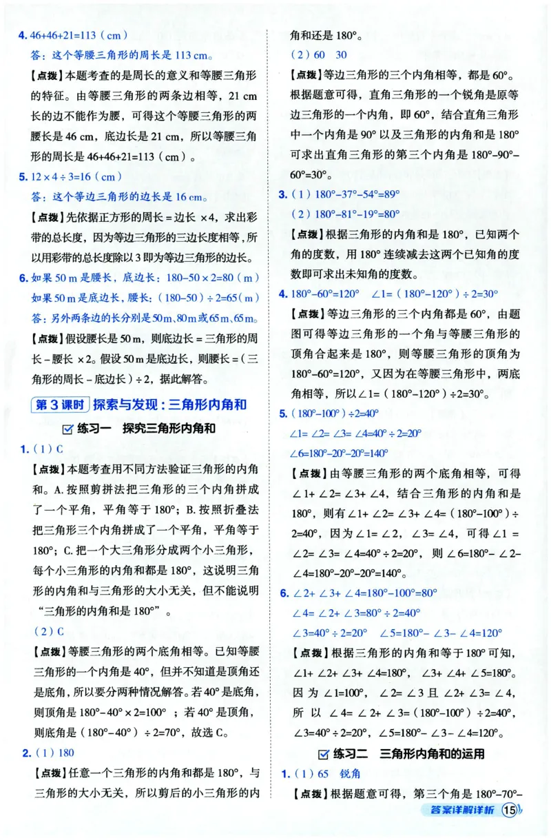 综合应用创新题典中点数学四年级下册北师大版_2026春小学教辅大合集_6-26春《典中点》系列_26春《典中点》数学北师版（完整版）_数学《典中点》北师大25春