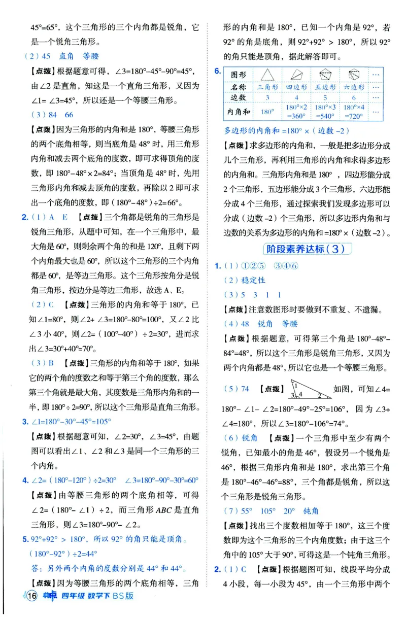综合应用创新题典中点数学四年级下册北师大版_2026春小学教辅大合集_6-26春《典中点》系列_26春《典中点》数学北师版（完整版）_数学《典中点》北师大25春
