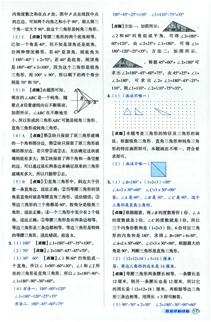 综合应用创新题典中点数学四年级下册北师大版_2026春小学教辅大合集_6-26春《典中点》系列_26春《典中点》数学北师版（完整版）_数学《典中点》北师大25春