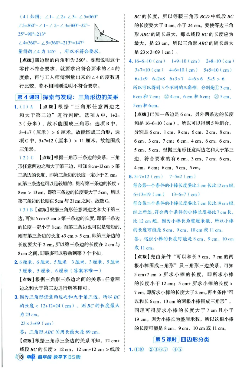 综合应用创新题典中点数学四年级下册北师大版_2026春小学教辅大合集_6-26春《典中点》系列_26春《典中点》数学北师版（完整版）_数学《典中点》北师大25春