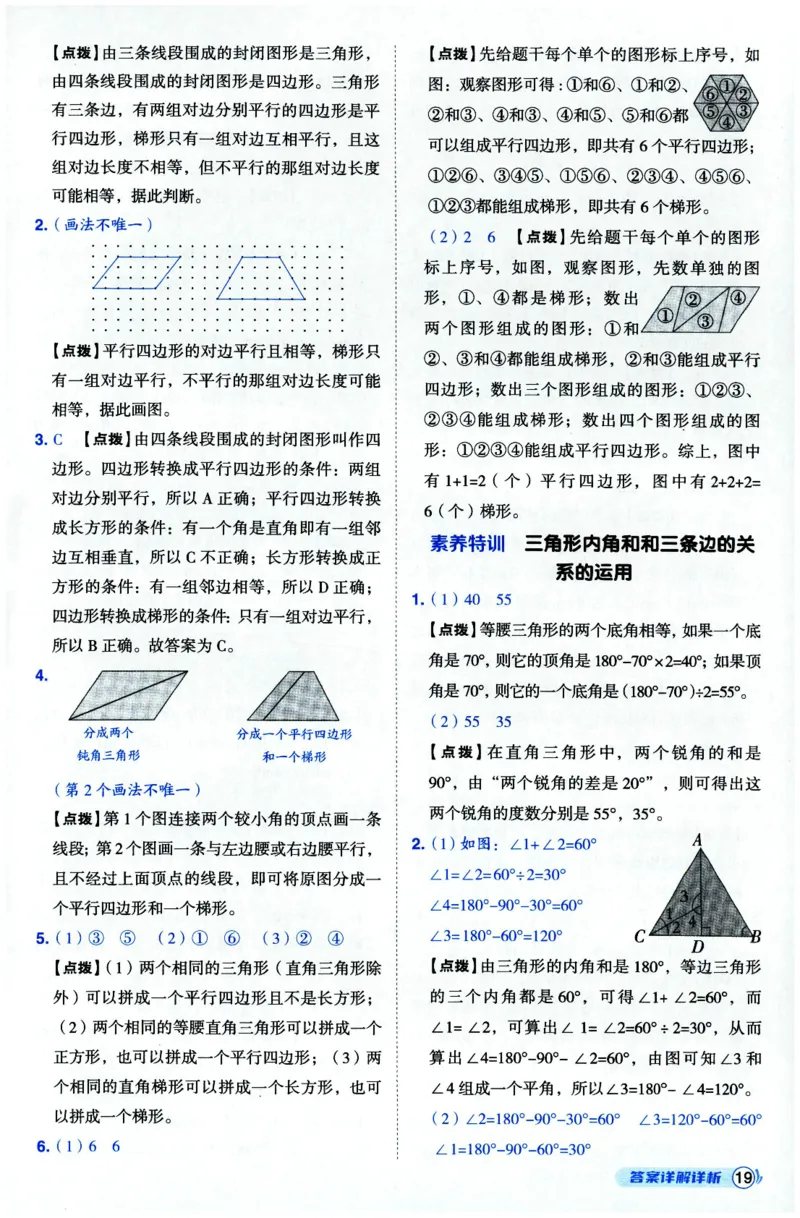 综合应用创新题典中点数学四年级下册北师大版_2026春小学教辅大合集_6-26春《典中点》系列_26春《典中点》数学北师版（完整版）_数学《典中点》北师大25春