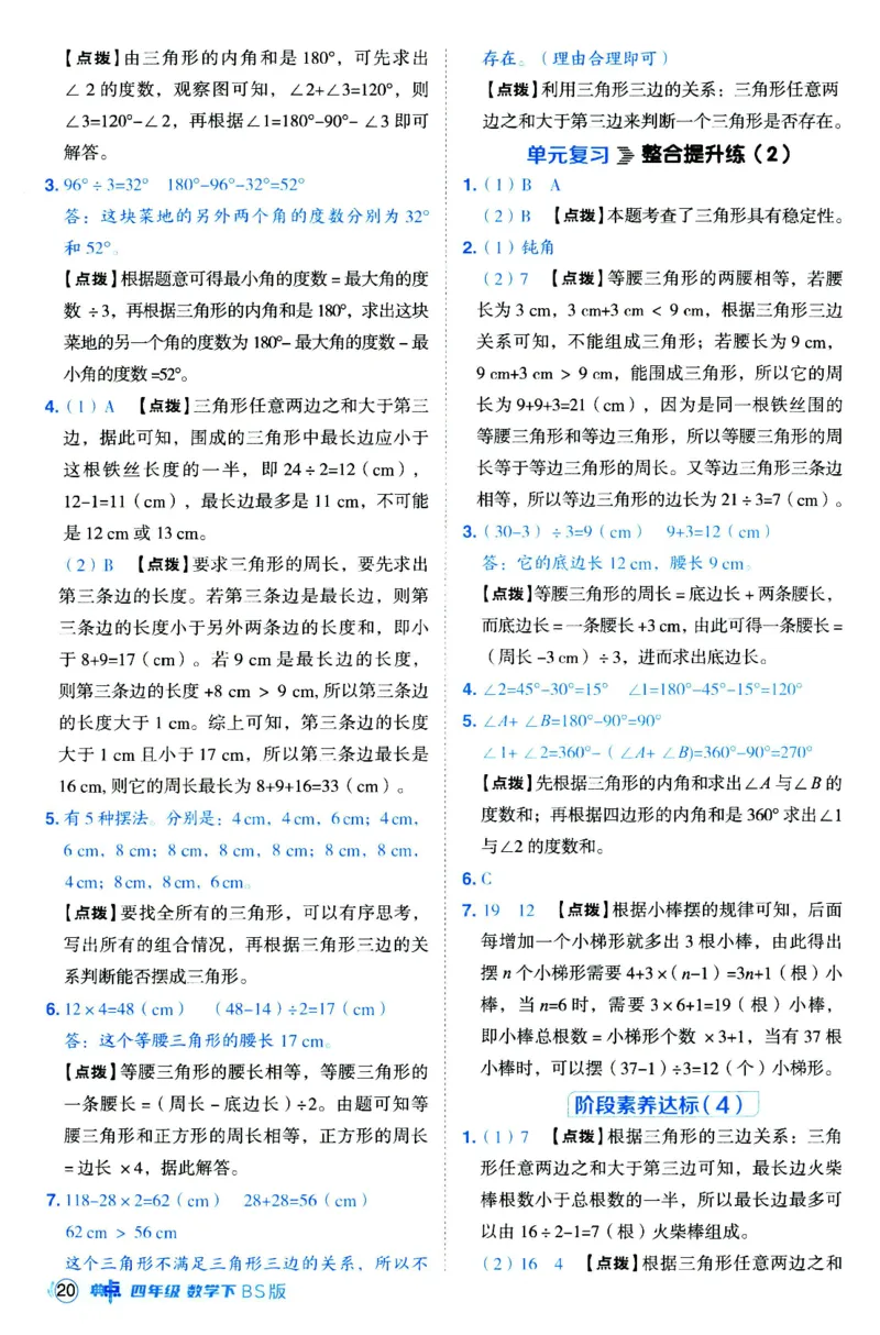 综合应用创新题典中点数学四年级下册北师大版_2026春小学教辅大合集_6-26春《典中点》系列_26春《典中点》数学北师版（完整版）_数学《典中点》北师大25春