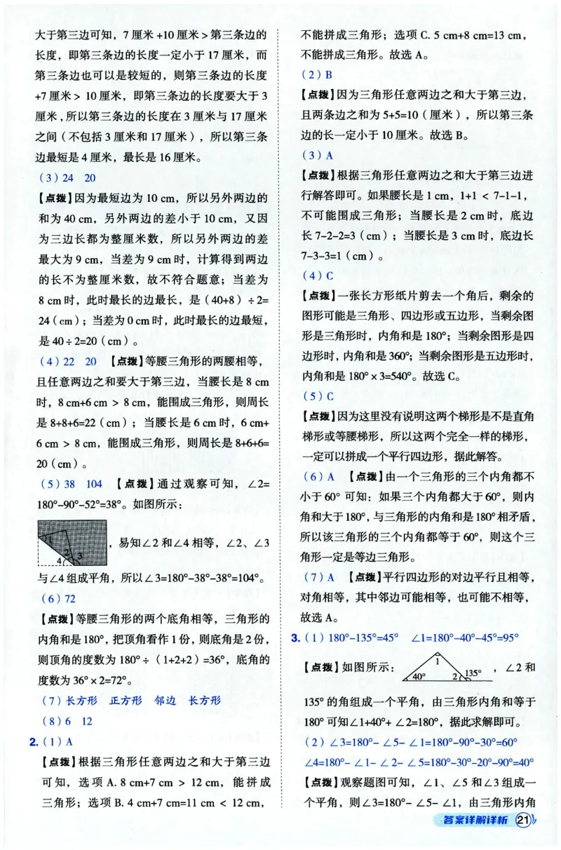 综合应用创新题典中点数学四年级下册北师大版_2026春小学教辅大合集_6-26春《典中点》系列_26春《典中点》数学北师版（完整版）_数学《典中点》北师大25春
