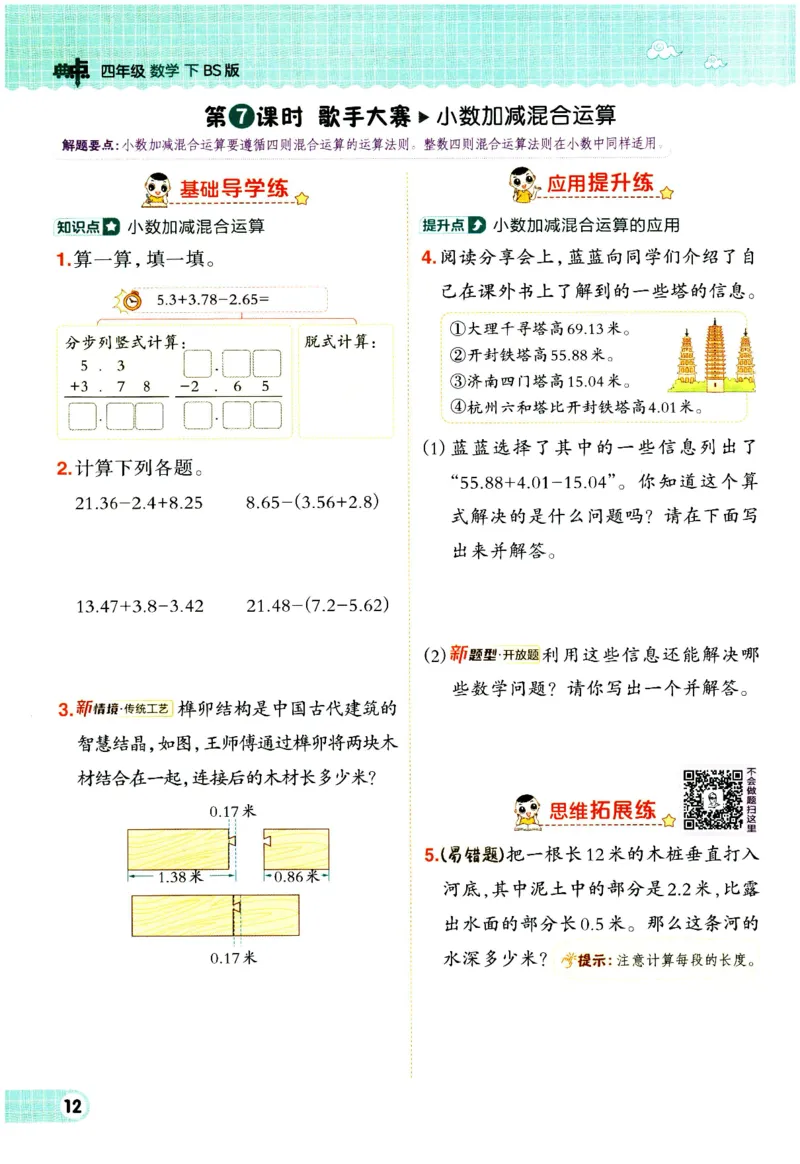综合应用创新题典中点数学四年级下册北师大版_2026春小学教辅大合集_6-26春《典中点》系列_26春《典中点》数学北师版（完整版）_数学《典中点》北师大25春
