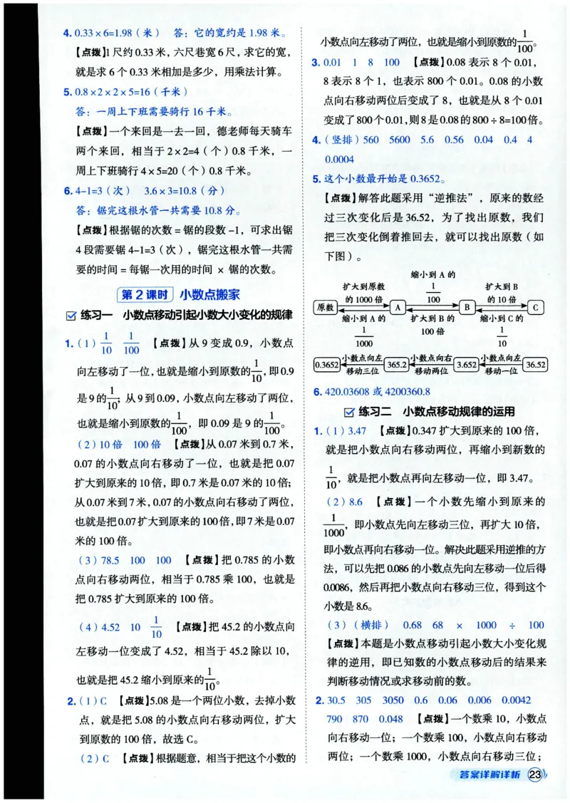 综合应用创新题典中点数学四年级下册北师大版_2026春小学教辅大合集_6-26春《典中点》系列_26春《典中点》数学北师版（完整版）_数学《典中点》北师大25春