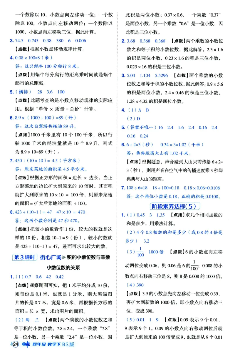 综合应用创新题典中点数学四年级下册北师大版_2026春小学教辅大合集_6-26春《典中点》系列_26春《典中点》数学北师版（完整版）_数学《典中点》北师大25春