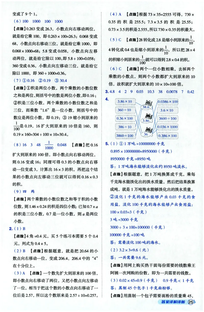 综合应用创新题典中点数学四年级下册北师大版_2026春小学教辅大合集_6-26春《典中点》系列_26春《典中点》数学北师版（完整版）_数学《典中点》北师大25春