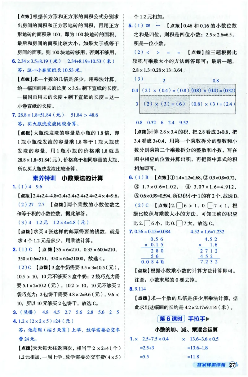 综合应用创新题典中点数学四年级下册北师大版_2026春小学教辅大合集_6-26春《典中点》系列_26春《典中点》数学北师版（完整版）_数学《典中点》北师大25春