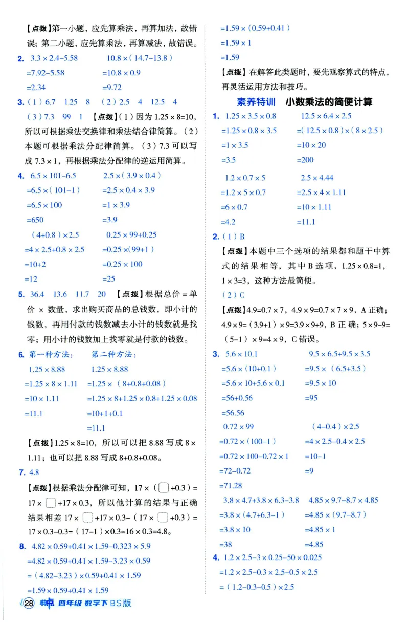 综合应用创新题典中点数学四年级下册北师大版_2026春小学教辅大合集_6-26春《典中点》系列_26春《典中点》数学北师版（完整版）_数学《典中点》北师大25春