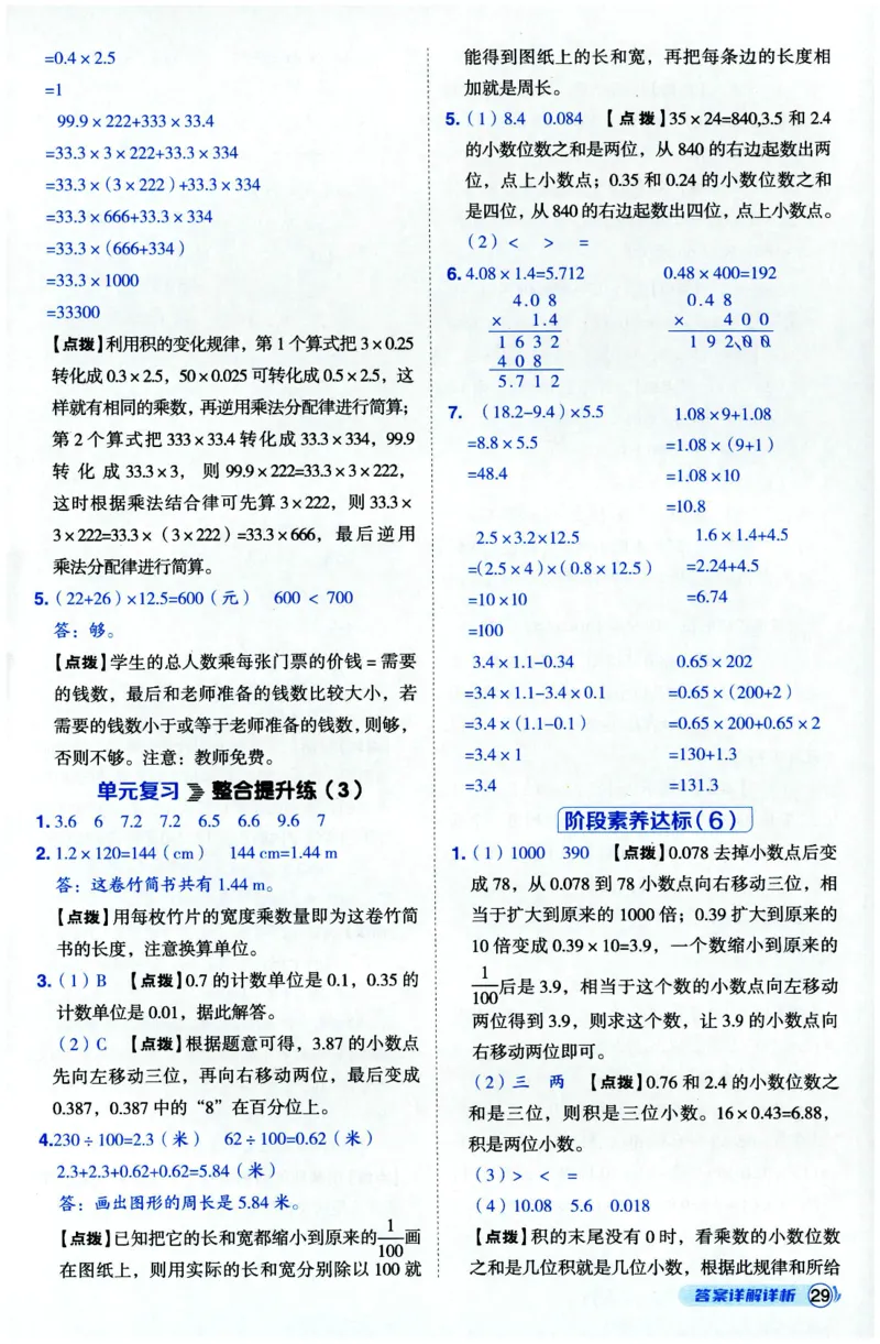 综合应用创新题典中点数学四年级下册北师大版_2026春小学教辅大合集_6-26春《典中点》系列_26春《典中点》数学北师版（完整版）_数学《典中点》北师大25春