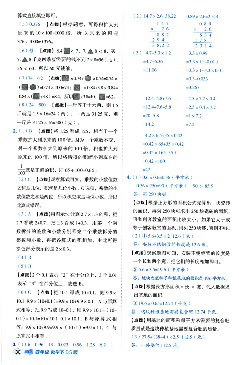 综合应用创新题典中点数学四年级下册北师大版_2026春小学教辅大合集_6-26春《典中点》系列_26春《典中点》数学北师版（完整版）_数学《典中点》北师大25春