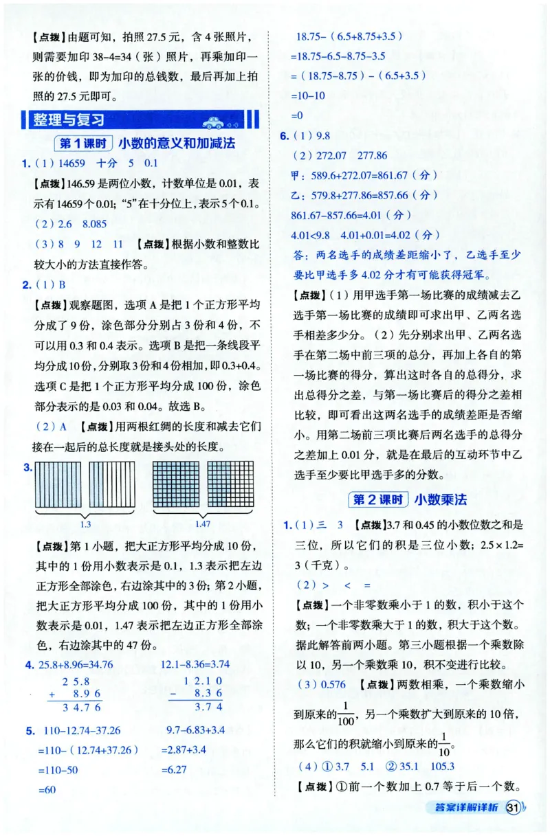 综合应用创新题典中点数学四年级下册北师大版_2026春小学教辅大合集_6-26春《典中点》系列_26春《典中点》数学北师版（完整版）_数学《典中点》北师大25春