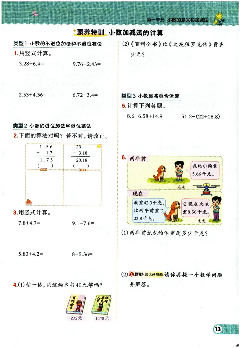 综合应用创新题典中点数学四年级下册北师大版_2026春小学教辅大合集_6-26春《典中点》系列_26春《典中点》数学北师版（完整版）_数学《典中点》北师大25春