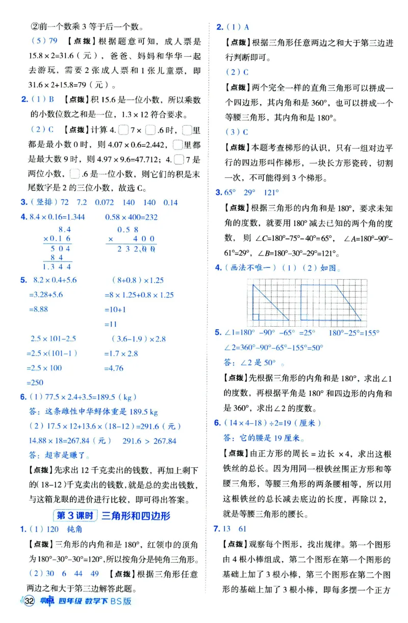 综合应用创新题典中点数学四年级下册北师大版_2026春小学教辅大合集_6-26春《典中点》系列_26春《典中点》数学北师版（完整版）_数学《典中点》北师大25春