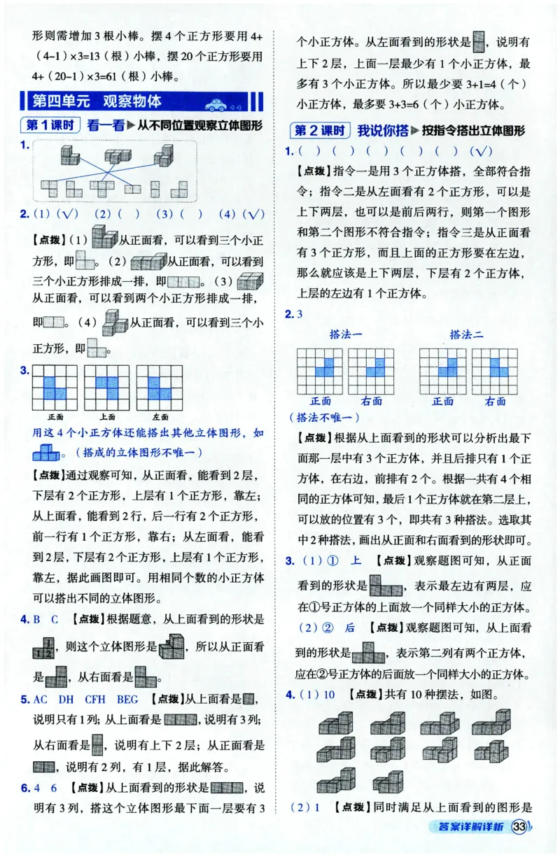 综合应用创新题典中点数学四年级下册北师大版_2026春小学教辅大合集_6-26春《典中点》系列_26春《典中点》数学北师版（完整版）_数学《典中点》北师大25春