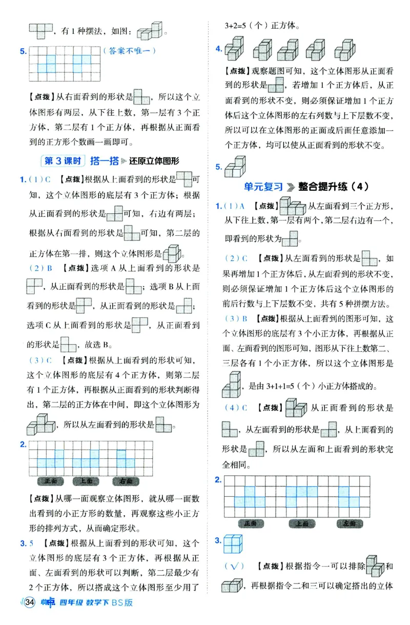 综合应用创新题典中点数学四年级下册北师大版_2026春小学教辅大合集_6-26春《典中点》系列_26春《典中点》数学北师版（完整版）_数学《典中点》北师大25春