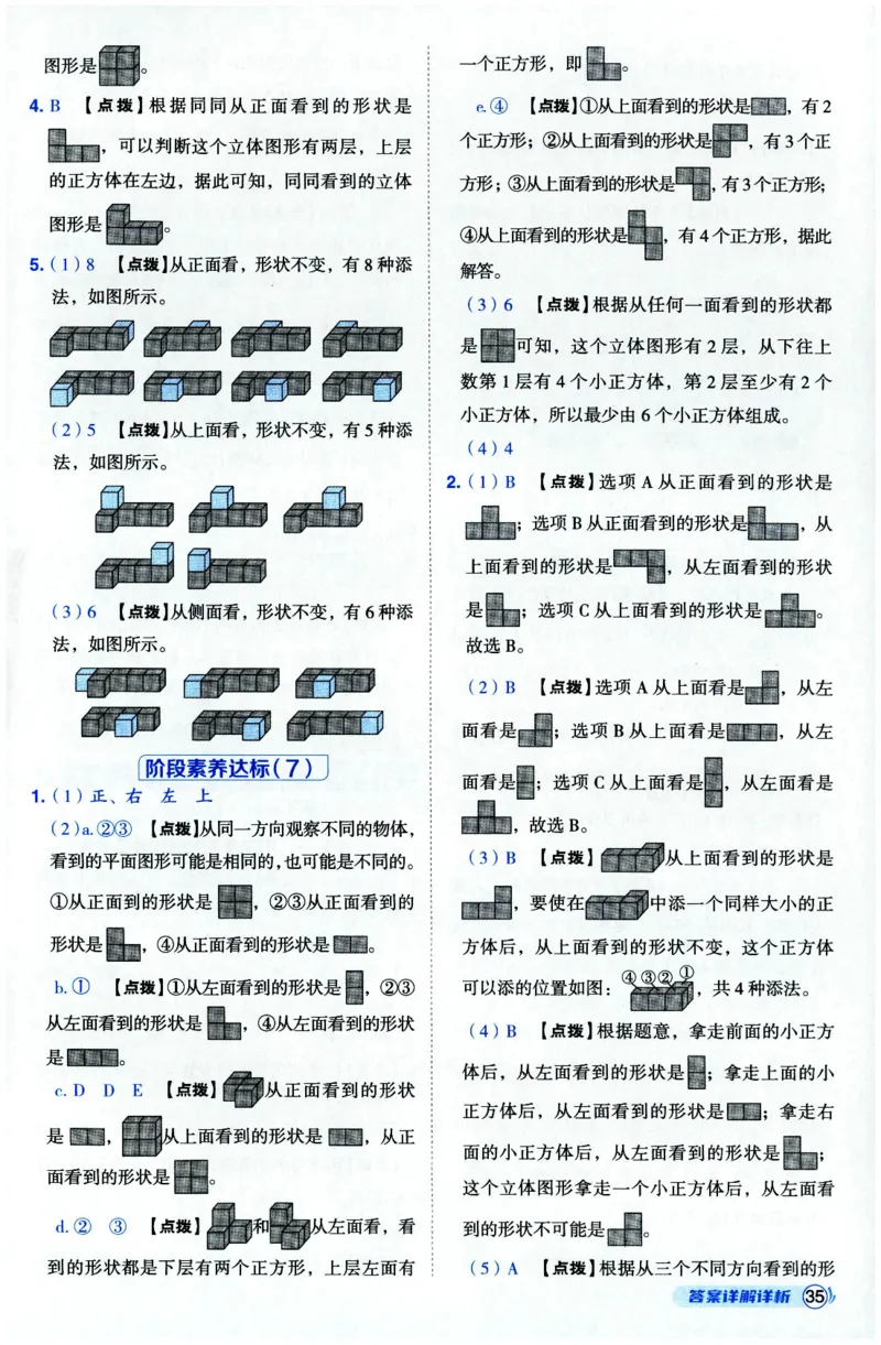 综合应用创新题典中点数学四年级下册北师大版_2026春小学教辅大合集_6-26春《典中点》系列_26春《典中点》数学北师版（完整版）_数学《典中点》北师大25春