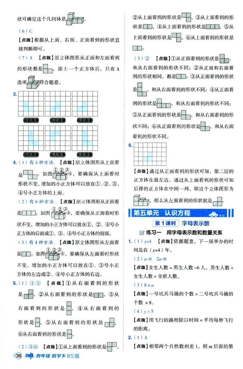 综合应用创新题典中点数学四年级下册北师大版_2026春小学教辅大合集_6-26春《典中点》系列_26春《典中点》数学北师版（完整版）_数学《典中点》北师大25春