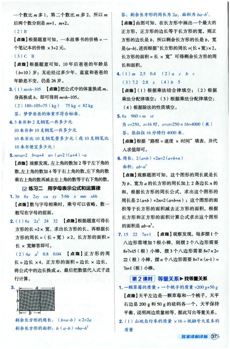 综合应用创新题典中点数学四年级下册北师大版_2026春小学教辅大合集_6-26春《典中点》系列_26春《典中点》数学北师版（完整版）_数学《典中点》北师大25春