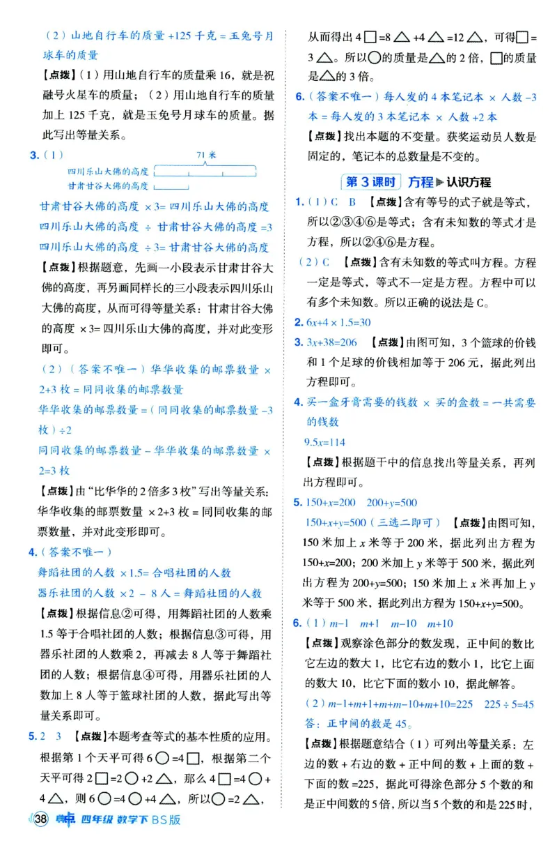 综合应用创新题典中点数学四年级下册北师大版_2026春小学教辅大合集_6-26春《典中点》系列_26春《典中点》数学北师版（完整版）_数学《典中点》北师大25春