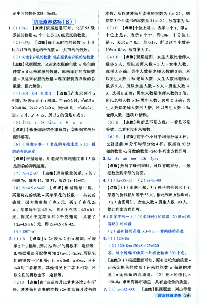 综合应用创新题典中点数学四年级下册北师大版_2026春小学教辅大合集_6-26春《典中点》系列_26春《典中点》数学北师版（完整版）_数学《典中点》北师大25春