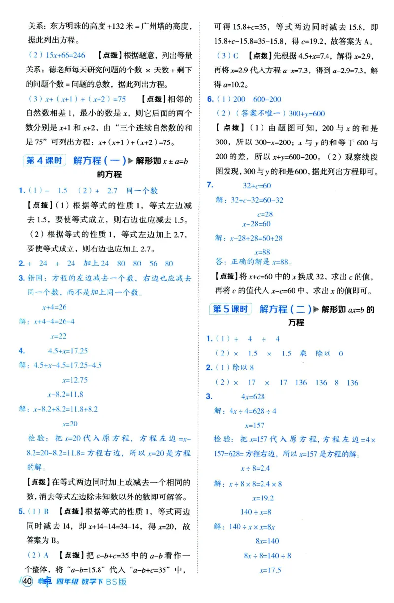综合应用创新题典中点数学四年级下册北师大版_2026春小学教辅大合集_6-26春《典中点》系列_26春《典中点》数学北师版（完整版）_数学《典中点》北师大25春