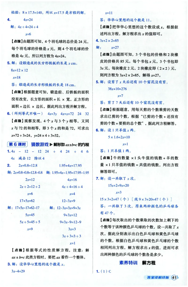 综合应用创新题典中点数学四年级下册北师大版_2026春小学教辅大合集_6-26春《典中点》系列_26春《典中点》数学北师版（完整版）_数学《典中点》北师大25春