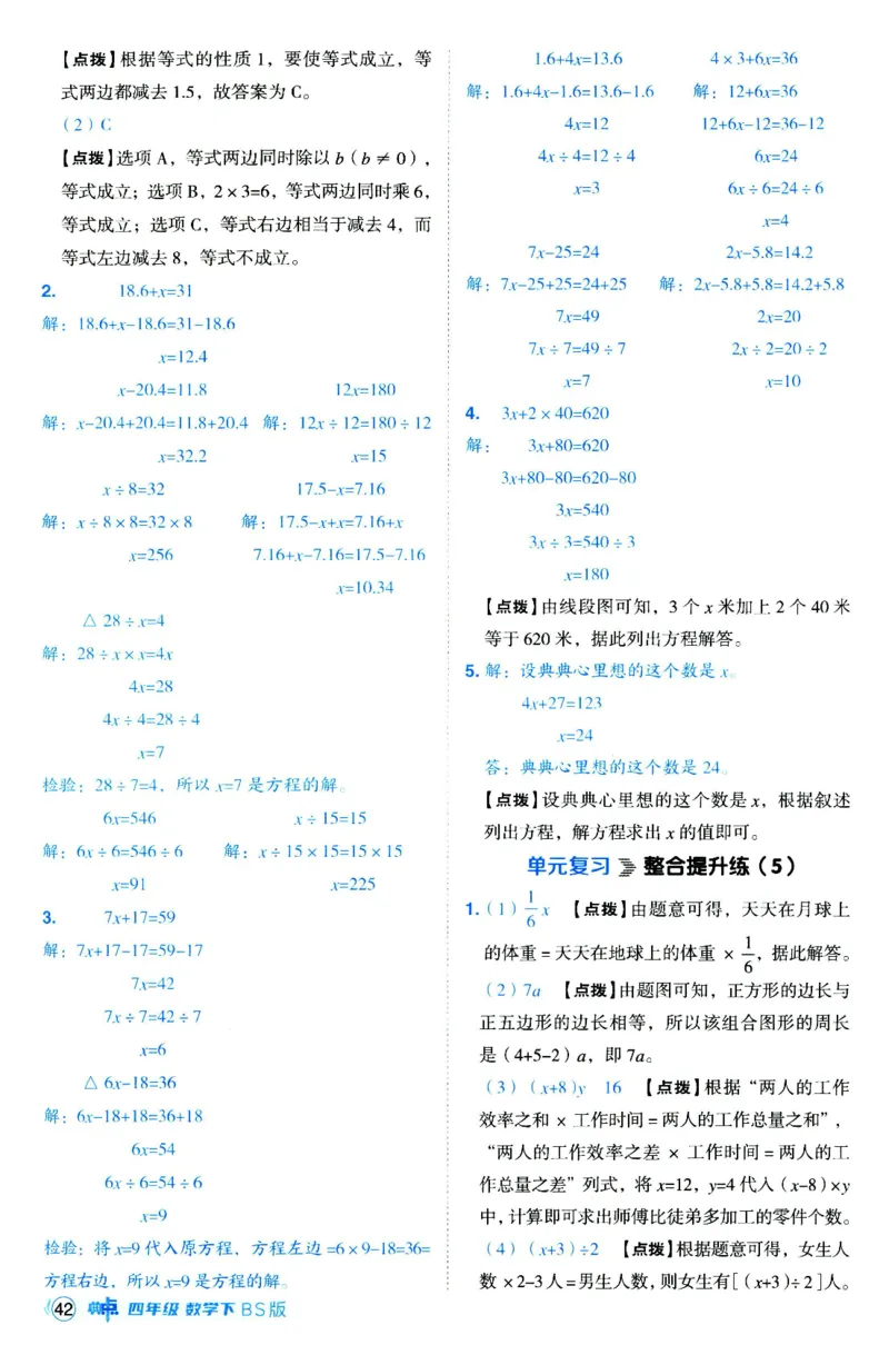 综合应用创新题典中点数学四年级下册北师大版_2026春小学教辅大合集_6-26春《典中点》系列_26春《典中点》数学北师版（完整版）_数学《典中点》北师大25春