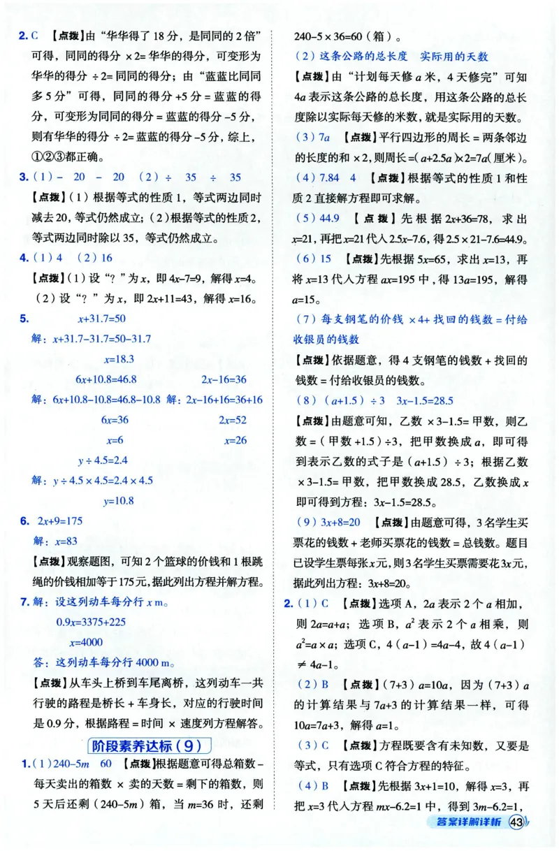 综合应用创新题典中点数学四年级下册北师大版_2026春小学教辅大合集_6-26春《典中点》系列_26春《典中点》数学北师版（完整版）_数学《典中点》北师大25春